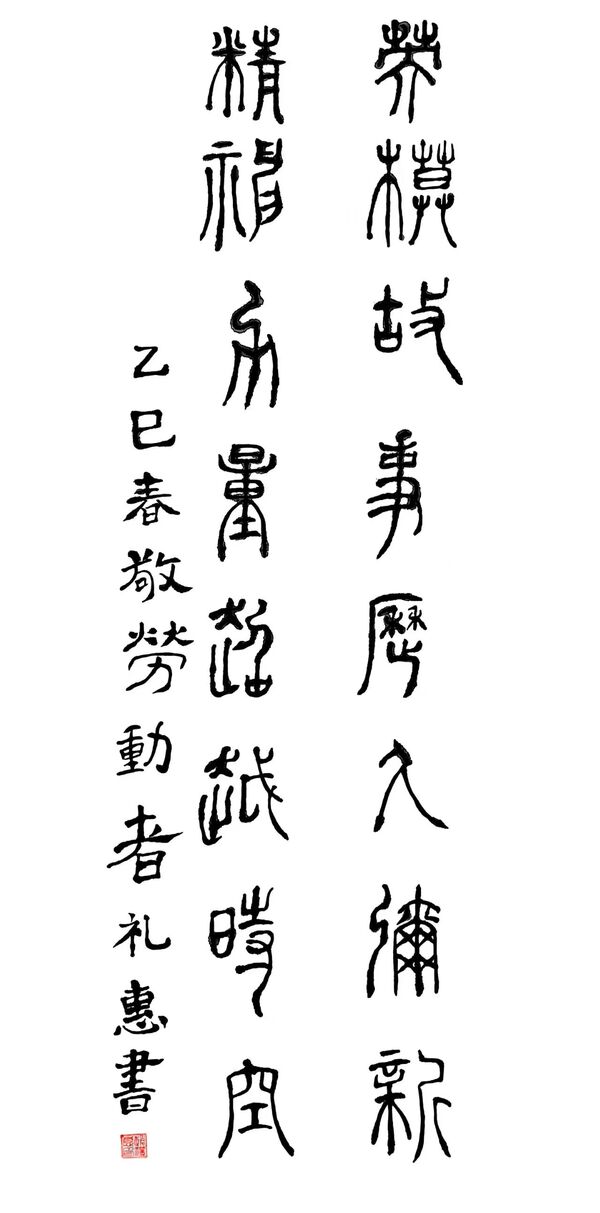 劳模故事历久弥新-物业公司 赵礼惠.jpg