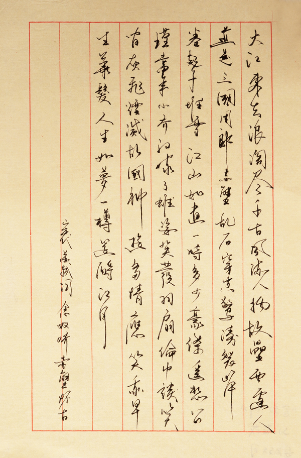 《想奴娇》 孙贺成  安徽公司.jpg